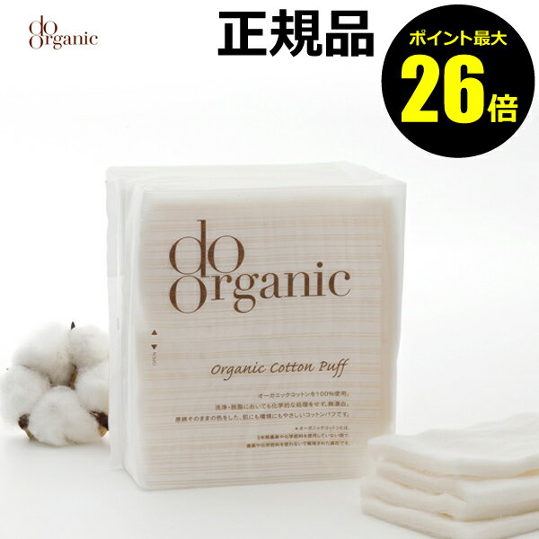 【ポイント最大26倍】ドゥーオーガニック オーガニック コットン パフ ちふれ ジャパンオーガニック＜do organic／ドゥーオーガニック＞ petit【正規品】【ギフト対応可】のサムネイル