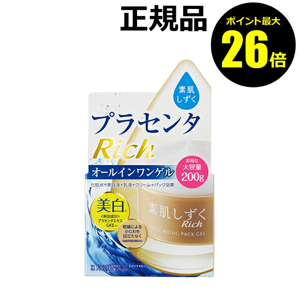 【ポイント最大26倍】素肌しずく　ゲルSa(200g)　【正規品】【ギフト対応可】のサムネイル