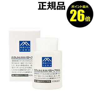 【ポイント最大26倍】Mマークシリーズ　さざんかとホホバのヘアオイル　＜M-mark series／Mマークシリーズ＞【正規品】【ギフト対応可】のサムネイル