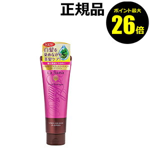 【ポイント最大26倍】ラサーナ　ヘアカラー トリートメント【正規品】【ギフト対応可】