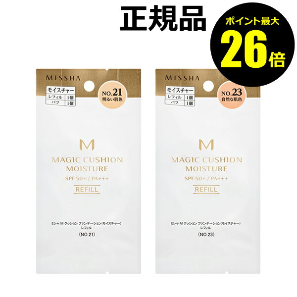 ミシャ ファンデーション 【ポイント最大26倍】ミシャ　M　クッションファンデーション（モイスチャー）レフィル＜MISSHA／ミシャ＞【正規品】【メール便1通3個まで可】【ギフト対応可】