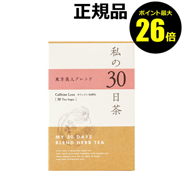 【ポイント最大26倍】生活の木　私の30日茶　東方美人ブレンド　30個入　＜生活の木＞　【正規品】【ギフト対応可】のサムネイル