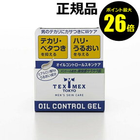 【ポイント最大26倍】テックスメックス　オイルコントロールジェル　＜TEXMEX／テックスメックス＞ petit【正規品】【ギフト対応可】