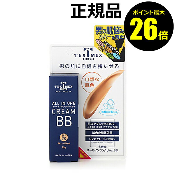 【ポイント最大26倍】テックスメックス オールインワンクリームBB（ファンデーション） ＜TEXMEX／テックスメックス＞【正規品】【メール便1通3個まで可】【ギフト対応可】