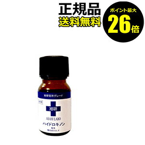 【ポイント最大26倍】旭研究所 皮膚科用ハイドロキノン 3個セット 【正規品】【ギフト対応可】