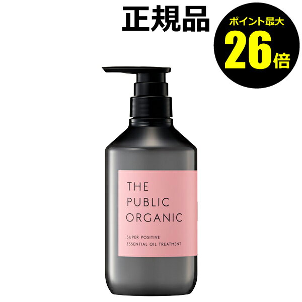 ザ パブリック オーガニック スーパーポジティブ DR トリートメント＜THE PUBLIC ORGANIC＞