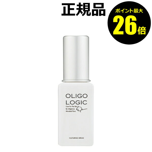 美容液（3000円程度） 【ポイント最大26倍】オリゴロジック カルチャリングセラム 60mL 美容液 ＜OLIGO LOGIC／オリゴロジック＞【正規品】【ギフト対応可】