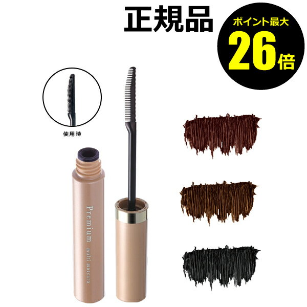 【12/13 0時～ポイント最大26倍】プレミアム マルチマスカラ【正規品】【メール便1通3個まで可】【ギフト対応可】 クリスマスのサムネイル