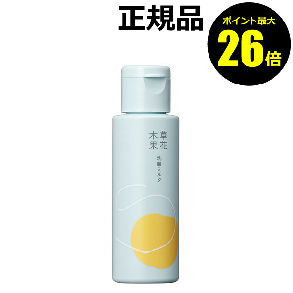 洗顔ミルク / 本体 / 60ml / きめ細かくクリーミーな泡 / 天然香料100%。ゆずを基調に、グリーンやハーブの軽やか+木の幹をイメージさせる深みを調和した香り