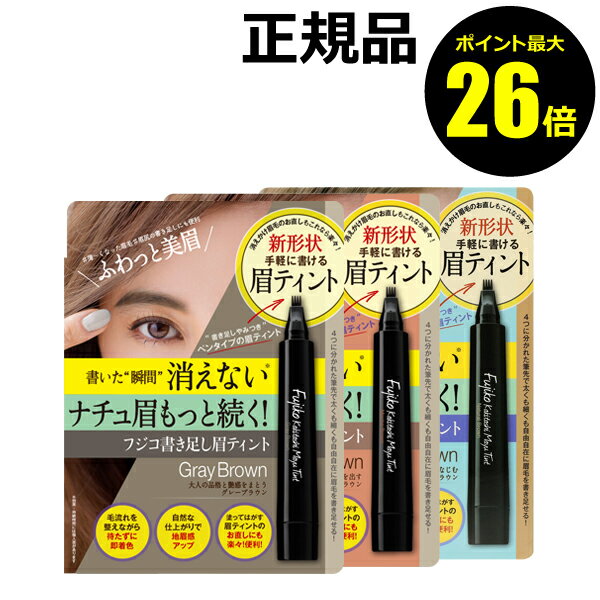 【ポイント最大26倍】フジコ 書き足し眉ティント【正規品】【メール便1通1個まで可】【ギフト対応可】のサムネイル
