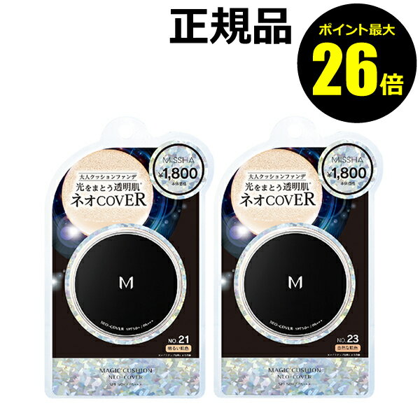 【ポイント最大26倍】ミシャ M クッション ファンデーション（ネオカバー）＜MISSHA／ミシャ＞【正規品】【ギフト対応可】のサムネイル