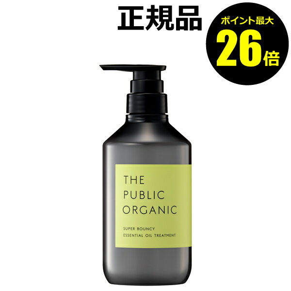 【ポイント最大26倍】シャンプー ザ パブリック オーガニック スーパーバウンシー DM トリートメント THE PUBLIC ORGANIC パブリックオーガニック 【正規品】【ギフト対応可】のサムネイル
