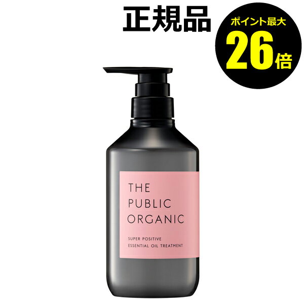 ザ パブリック オーガニック スーパーポジティブ DR トリートメント＜THE PUBLIC ORGANIC＞