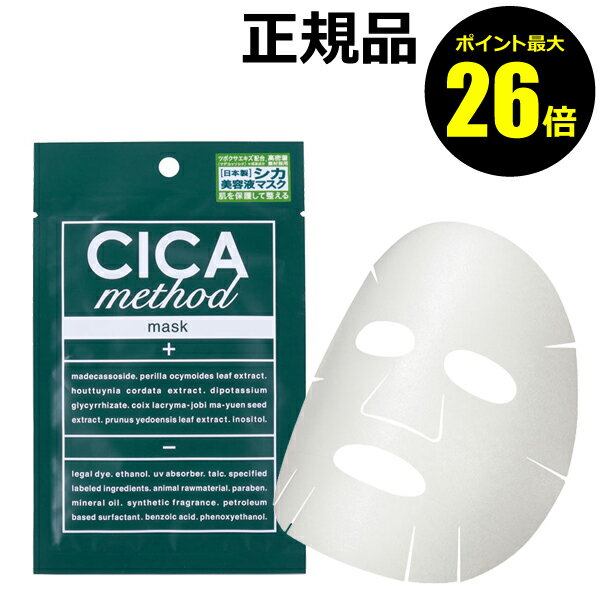 【ポイント最大26倍】CICA method MASK シカメソッド 乾燥 乾燥肌 スキンケア おすすめ 日本製 petit【正規品】【メール便1通3個まで可】【ギフト対応可】 クリスマスのサムネイル