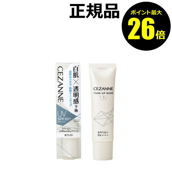 【ポイント最大25倍】セザンヌ　UVトーンアップベース 日焼け止め おすすめ 紫外線 シミ くすみ＜CEZANNE／セザンヌ＞【正規品】【ギフト対応可】のサムネイル
