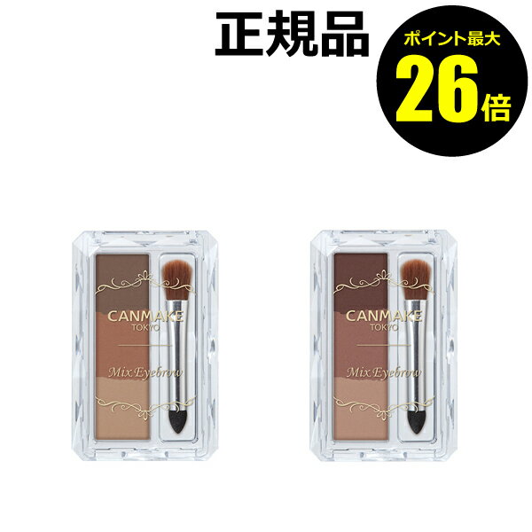 【ポイント最大26倍】キャンメイク　ミックスアイブロウ＜CAN MAKE／キャンメイク＞【正規品】【メール便1通3個まで可】【ギフト対応可】のサムネイル