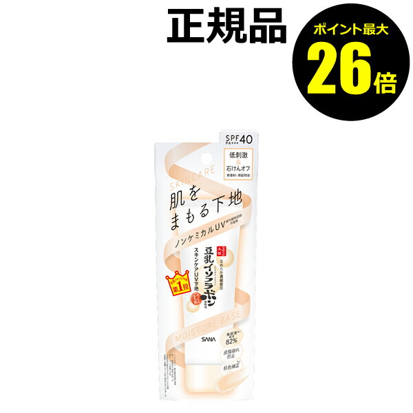 【ポイント最大26倍】なめらか本舗 スキンケアUV下地 化粧下地 日焼け止め おすすめ UVカット 紫外線 シミ くすみ ベースメイク＜なめらか本舗＞【正規品】【メール便1通2個まで可】【ギフト対応可】のサムネイル