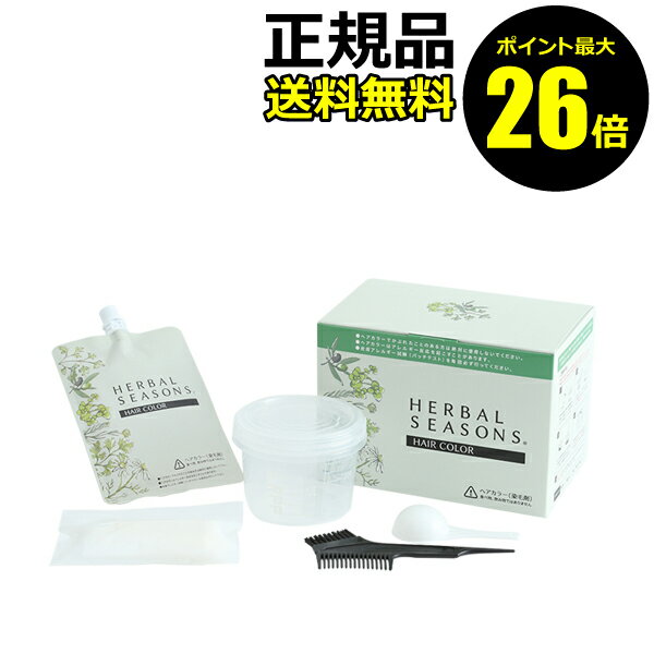 楽天きれいみつけた楽天市場店【ポイント最大26倍】ハーバルシーズンズ [医薬部外品白髪染め]【正規品】【ギフト対応可】