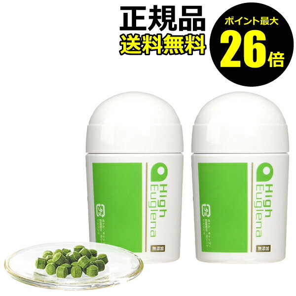 【ポイント最大26倍】ハイ・ユーグレナ　ハイユーグレナ　ユーグレナ　サプリメント　サプリ　ミドリムシ　健康食品　栄養補助食品　クロレラ　無添加　小粒　日本製　国産　スーパーフード 2個セット＜epauler／エポラ＞【正規品】【ギフト対応可】 クリスマス