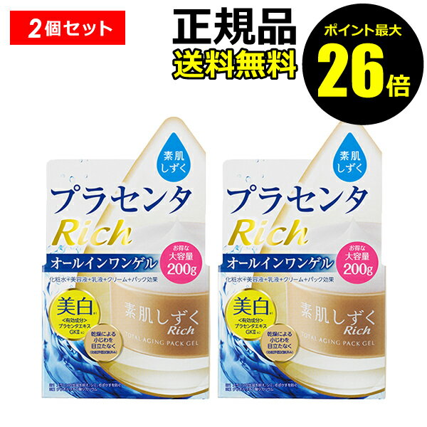 【ポイント最大26倍】素肌しずく ゲルSa(200g) 2個セット【正規品】【ギフト対応可】