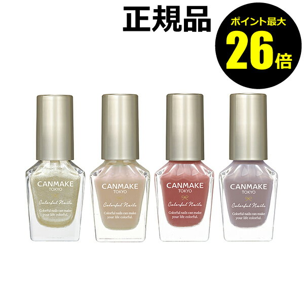 【ポイント最大25倍】キャンメイク　カラフルネイルズ(9)＜CAN MAKE／キャンメイク＞ petit【正規品】【メール便1通3個まで可】【ギフト対応可】のサムネイル