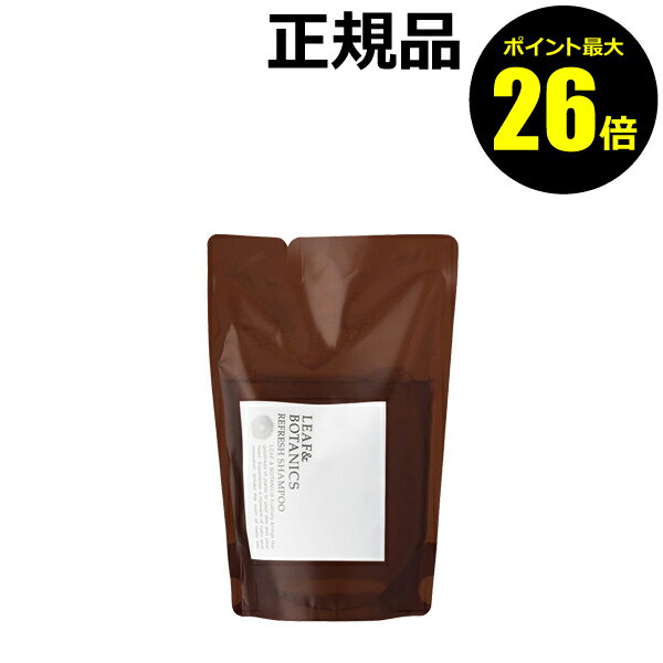 【ポイント最大26倍】リーフ＆ボタニクス リフレッシュシャンプー 詰替用 370mL スカルプケア グレープフルーツ ゼラニウム精油＜LEAF&BOTANICS／リーフアンドボタニクス＞【正規品】【ギフト対応可】