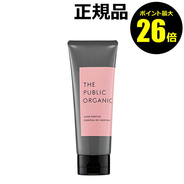 【10/28 0時～ポイント最大26倍】ヘアマスク ザ パブリック オーガニック スーパーポジティブ精油ヘアマスク THE PUBLIC ORGANIC パブリックオーガニック【正規品】【ギフト対応可】 クリスマスのサムネイル