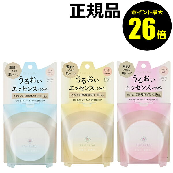 【11/20 0時～ポイント最大26倍】セラフォア エッセンスパウダー＜cestlafoi／セラフォア＞【正規品】【ギフト対応可】 クリスマスのサムネイル