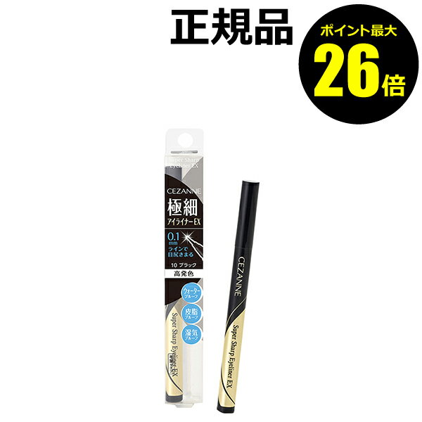 【ポイント最大26倍】セザンヌ 極細アイライナーEX＜CEZANNE／セザンヌ＞【正規品】【メール便1通3個まで可】【ギフト対応可】のサムネイル