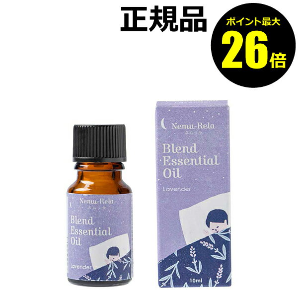 【ポイント最大26倍】生活の木 ネムリラ ブレンド精油 ラベンダー 10ml＜生活の木＞【正規品】【メール便1通3個まで可】【ギフト対応可】のサムネイル