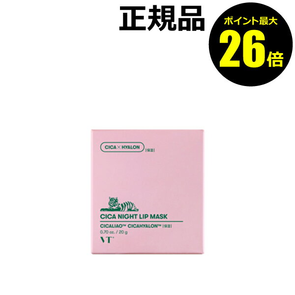 【ポイント最大26倍】VT CICA ナイトリップマスク 集中ケア 軽く密着 しっとり保湿 韓国コスメ 保湿 角質 毛穴 スキンケア ブイティー シカ COSMETICS【正規品】【ギフト対応可】のサムネイル