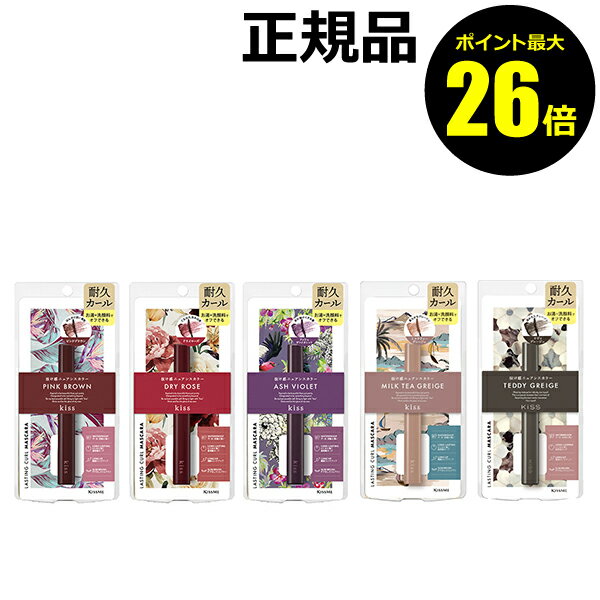 【ポイント最大26倍】キス ラスティングカールマスカラ 美容液成分 お湯 洗顔料 オフ カールキープ ウォータープルーフ＜kiss／キス＞【正規品】【ギフト対応可】のサムネイル