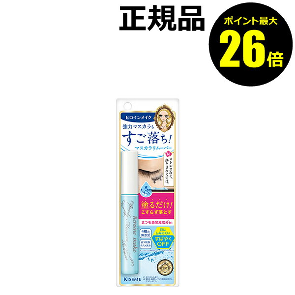 【ポイント最大26倍】ヒロインメイク スピーディーマスカラリムーバー 6．6ml うるおい 無香料 無着色 まつ毛ケア こすらず落ちる ベスコス ベストコスメ＜ヒロインメイク＞【正規品】【ギフト対応可】