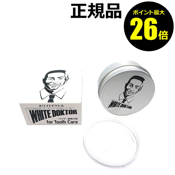 神戸製薬 ホワイトドクトル パウダータイプ 歯磨き粉 口臭予防