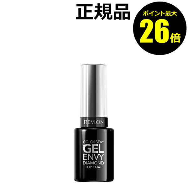 【ポイント最大26倍】レブロン カラーステイ ジェル エンビー ダイヤモンド トップ コート S ジェル風 ギフト プレゼント＜REVLON／レブロン＞【正規品】【ギフト対応可】のサムネイル