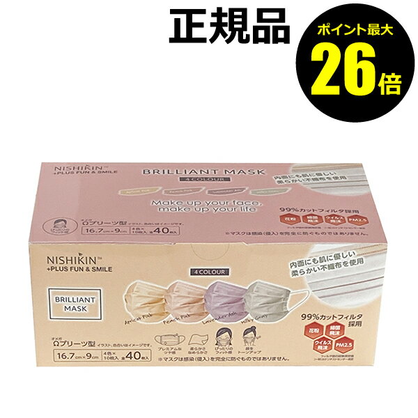 楽天きれいみつけた楽天市場店【ポイント最大26倍】NISHIKIN ブリリアントマスク プリーツ型01 40枚 上品な色合い 不織布 4カラー【正規品】