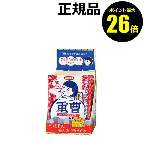 【ポイント最大26倍】温泉撫子 重曹つるすべの湯 12包セット 薬用入浴剤 温泉気分＜医薬部外品＞【正規品】【ギフト対応可】