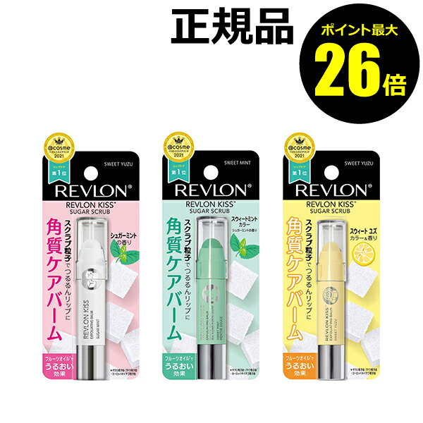 【ポイント最大26倍】レブロン キスシュガースクラブ 角質ケア うるおい 保湿 ナイトケア＜REVLON／レブロン＞ petit【正規品】【メール便1通2個まで可】