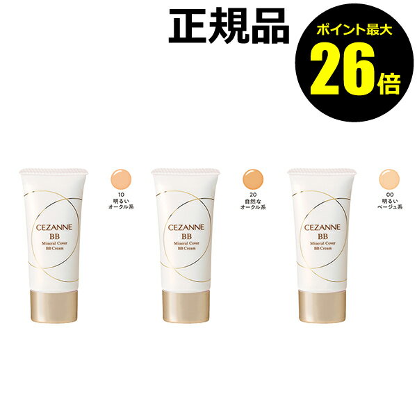 【ポイント最大25倍】セザンヌ ミネラルカバーBBクリーム ファンデーション＜CEZANNE／セザンヌ＞【正規品】【ギフト対応可】のサムネイル