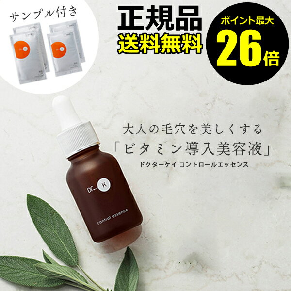 【ポイント最大26倍】【きれいみつけた限定】ドクターケイ コントロールエッセンスセット サンプル付 美容液 皮脂 ハリ 角質ケア＜ドクターケイ＞【正規品】【ギフト対応可】のサムネイル