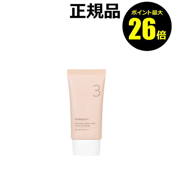 【ポイント最大25倍】numbuzin ナンバーズイン 3番 ノーファンデ陶器肌トーンアップクリーム UVケア 化粧下地 日焼け止め おすすめ 紫外線 シミ くすみ 毛穴 陶器肌 韓国コスメ 【正規品】【メール便1通2個まで可】【ギフト対応可】のサムネイル
