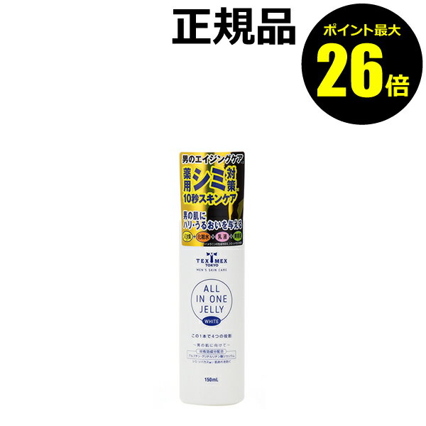 【ポイント最大26倍】テックスメックス 薬用スキンケアジェリー WH＜医薬部外品＞ シミ対策 オールインワンスキンケア＜TEXMEX／テックスメックス＞【正規品】【ギフト対応可】