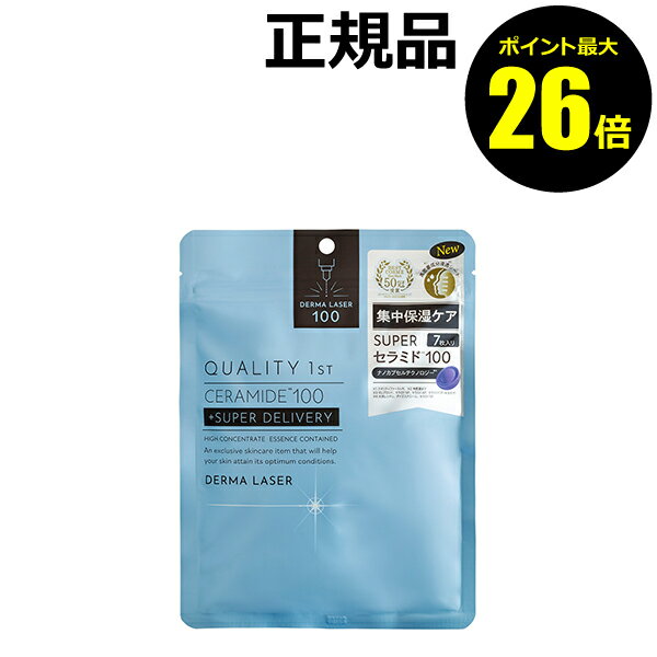 【ポイント最大26倍】クオリティファースト ダーマレーザー スーパーセラミド100マスク シミ 日焼け肌 保湿 乾燥 乾燥肌 くすみ しみ 透明感＜QUALITY 1st＞ petit【正規品】【ギフト対応可】