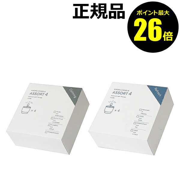 4種の香りのカップキャンドル （カーミング）ムスク＆ローズウッド、ユーカリ＆ラベンダー、プルメリア＆アップル、ポメグラネート／各1個入り （リフレッシュ）ブーケオブフリージア、ローズ＆ローズ、オスマンサス＆フィグ、セージ＆シトラス／各1個入...