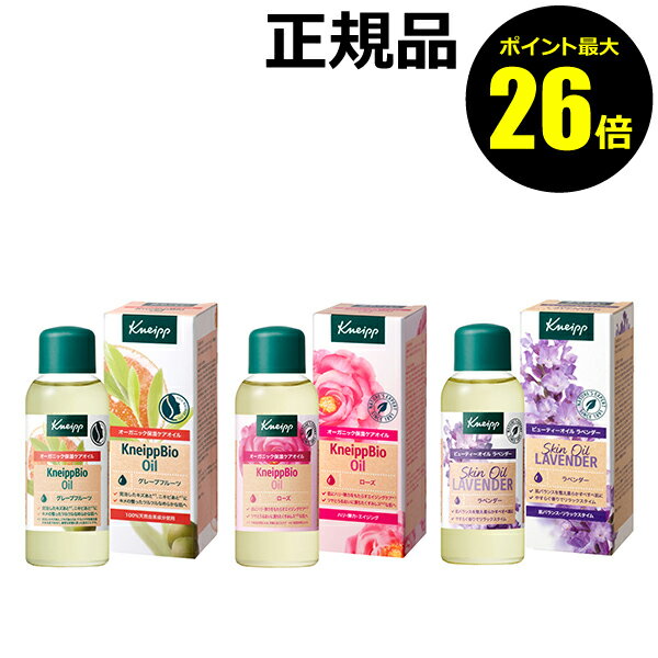 【3/20 0時～ポイント最大26倍】クナイプ ビオオイル 100mL 保湿 潤い 全身ケア＜Kneipp／クナイプ＞【正規品】【ギフト対応可】 母の日のサムネイル