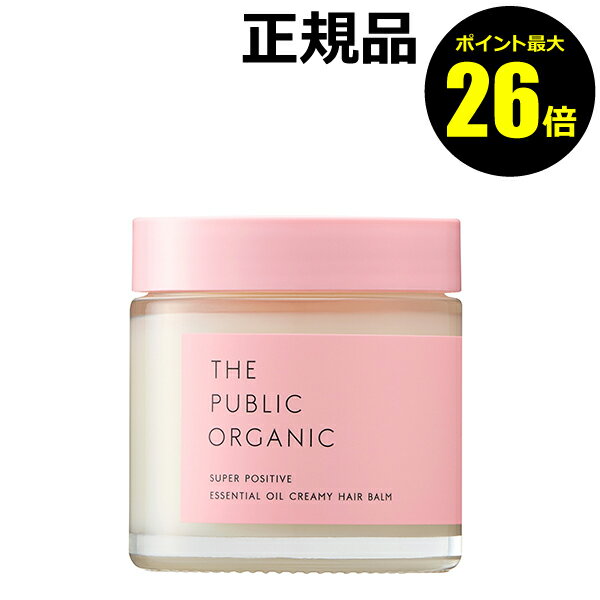 ザ パブリック オーガニック スーパーポジティブ ヘアバーム オイルインバーム ツヤ 精油 香り＜THE PUBLIC ORGANIC／ザ パブリック オーガニック＞