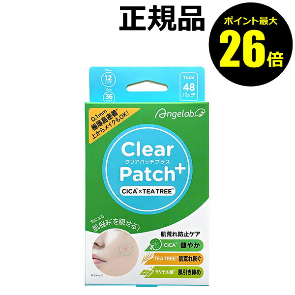 【ポイント最大26倍】CICAティーツリークリアパッチ+ 48枚入＜Angelab/エンジェルラボ＞【正規品】【ギフト対応可】【メール便1通1個まで可】