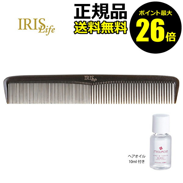 【ポイント最大26倍】アイリスライフ KIREI.comb（キレイコーム） サラサラ 抗菌効果 静電気抑え【正規品】【ギフト対応可】