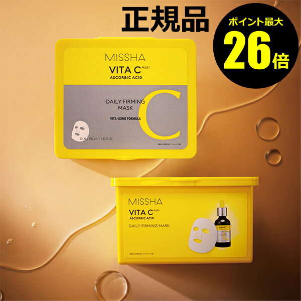 【2/24 0時～ポイント最大26倍】【数量限定】ミシャ ビタ CP大容量シートマスク 毛穴ケア 角質層 潤い 保湿＜MISSHA／ミシャ＞【正規品】【ギフト対応可】のサムネイル