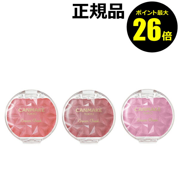 【ポイント最大25倍】キャンメイク クリームチーク（パールタイプ） 密着 潤い ヨレにくい＜CAN MAKE／キャンメイク＞【正規品】【メール便1通3個まで可】【ギフト対応可】のサムネイル